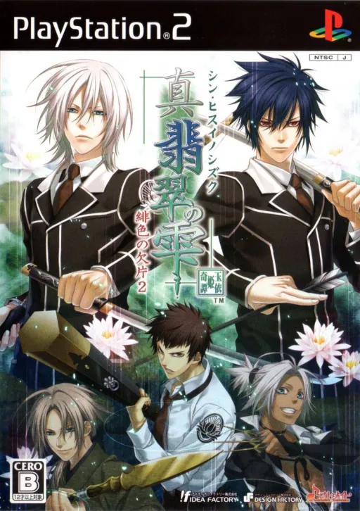 Shin Hisui no Shizuku - Hiiro no Kakera 2 (Japan)